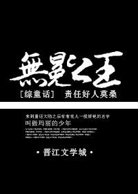 无冕之王gl小说闲亭笔落