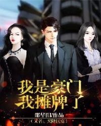 仙界在逃师兄，魔界在逃新娘