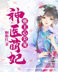 替嫁娇妻：偏执老公狠狠ai