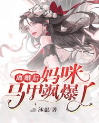 恶毒女配慌了精校版