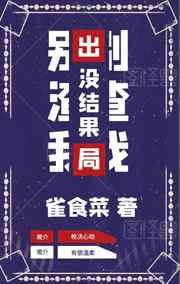 成为三位大佬的白月光后我死遁了 三千明里