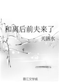 然后迷恋晋江小说封面