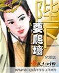 启奏陛下国师爬墙了txt