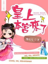 《皇上,本宫错了 》作者: 月书