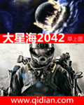 大星海2042 草上匪