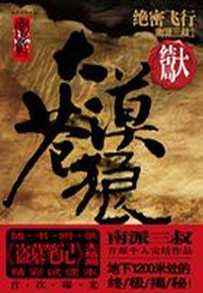 大漠苍狼绝密飞行epub