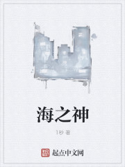 三界海神小说封面