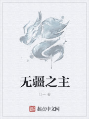 《无疆》