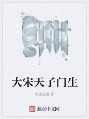 大宋天子系列pdf