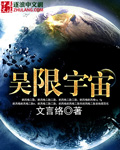 无限宇宙好看吗