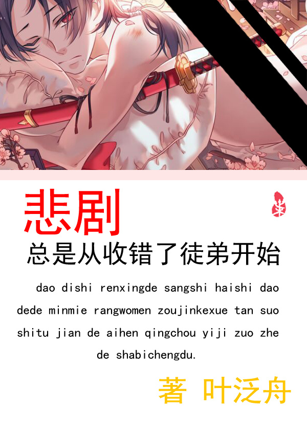 师尊今天也在艰难求生[穿书