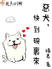 民国之忠犬撩人小说内容