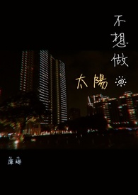 与太师恋爱日常小说封面