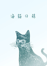 不能出卖小猫咪