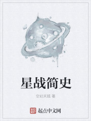 《星战》