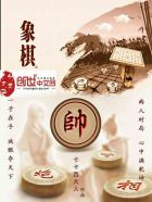 象棋下载手机版免费下载中国象棋小说封面
