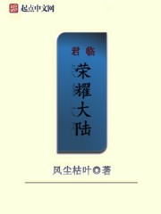 君临介绍