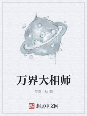 万界仙师免费阅读