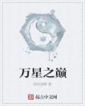 星界之万魔之魔下载