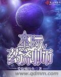 星际药剂师重生并穿成了七零年代被抱错的假千金