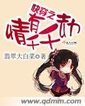 14. [快穿]情劫 书名:[快穿]情劫 ……