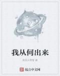 我从什么中走出来作文