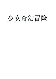 玛丽苏霸道总裁小说名字