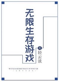 直播养崽后我被迫出道下载