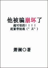 病娇暴君他白天冷冰冰晚上要亲亲小说封面