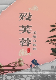 嫁给反派太子后