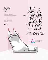 我是虐了男主多年的女配是什么