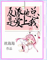 大叔配萝莉：合约婚姻甜蜜蜜